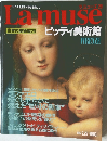 ラミューズ 29　ピッティ美術館　1993年7月