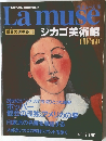 Lamuse　世界の美術館16　シカゴ美術館　1993年1月12日