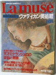 ラミューズ 12　世界の美術　ヴァティカン美術館　1992.11.10