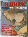 ラミューズ 12　世界の美術　ヴァティカン美術館　1992.11.10