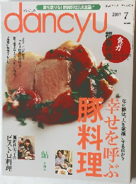 dancyu 2011 7 