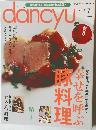 dancyu 2011 7 
