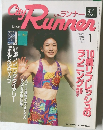 シティ　ランナー　1998年1月