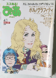 ぴあ　4/1