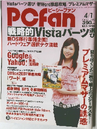 ピーシーファン　2007年4月1日