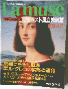 Lamuse　世界の美術館　39　　ブダペスト国立美術館　1993年12月28日