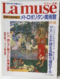 Lamuse　世界の美術館　38　メトロポリタン美術館　1993年12月14日