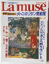 Lamuse　世界の美術館　38　メトロポリタン美術館　1993年12月14日
