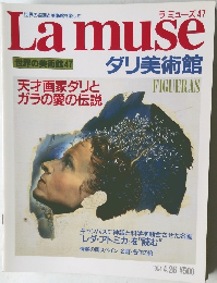 Lamuse　世界の美術館47　　ダリ美術館　1994年4月26日