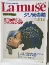 Lamuse　世界の美術館47　　ダリ美術館　1994年4月26日