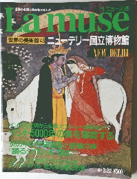 ラミューズ 45　NEW　DELIII 1994年3月22日号
