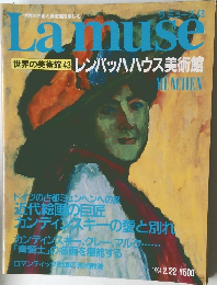 ラ　ミューズ 43　MUNCHEN　1994年2月22日号