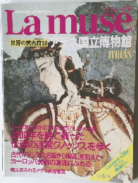 Lamuse　ATHENS 世界の美術館50　1994年6月14日