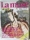 Lamuse　ATHENS 世界の美術館50　1994年6月14日
