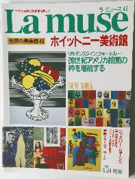 Lamuse　世界の美術館49　ホイットニー美術館　1994年5月24日