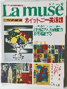 Lamuse　世界の美術館49　ホイットニー美術館　1994年5月24日