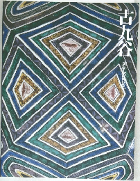古白谷 