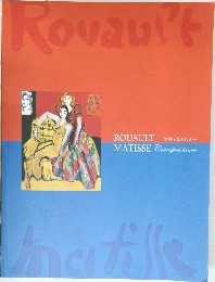 ROUAULT  マティスとルオー　MATISSE Correspondances