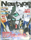 月刊ニュータイプ　2007年8月