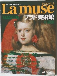 La muse  世界の美術館3 プラド美術館　MADRID　1992年6月23日