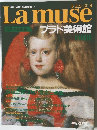 La muse  世界の美術館3 プラド美術館　MADRID　1992年6月23日