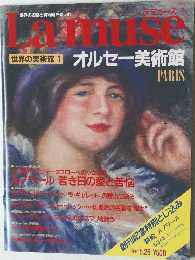 ラミューズ 1　PARIS　1992年5月26日
