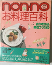 non・noお料理百科: おかず415&基礎コツ1000