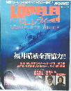 Lorelei: The Witch of the Pacific Ocean Complete Guide　2005年4月1日発行