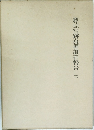 藤原宮跡發掘調査報告  二