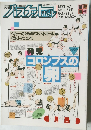 1986月3月　刊バスケットボール臨時増刊　VOLUME 14　NO.4