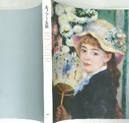 ルノアール展 RENOIR 1988