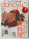 dancyu　2011年7月号