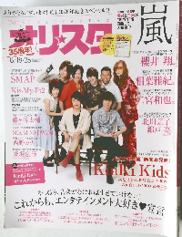 オリスター風　2014年8月18日号　No.31