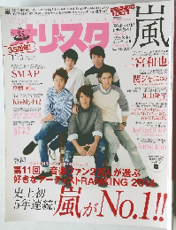 オリ☆スタ嵐 2014年11月号