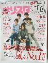 オリ☆スタ嵐 2014年11月号