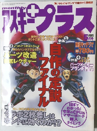 アスキープラス　2005　5 