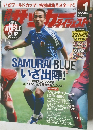 サッカーダイジェスト　2006年6月号