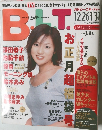 月刊ビー・エル・ティー B.L.T. 深田恭子 2001年12/26-1/31
