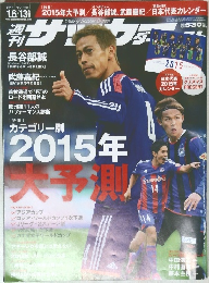 週刊サッカーダイジェスト 2015年1月6・13日合併号　No.1320