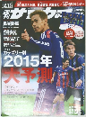 週刊サッカーダイジェスト 2015年1月6・13日合併号　No.1320