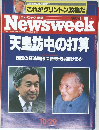 Newsweek　10/29号