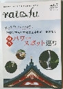 raifu　2015年8月号　Vol.117