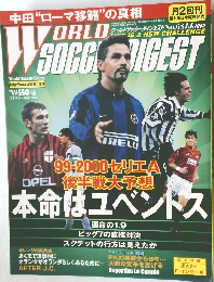WORLD SOCCER DIGEST　2000年2月号