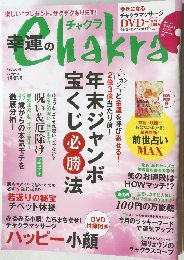 チャクラ　1月増刊号