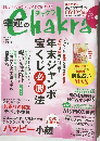 チャクラ　1月増刊号