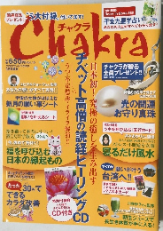 Chakra　Vol.10　9月号増刊
