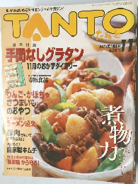 TANTO　平成11年11月号
