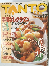 TANTO　平成11年11月号