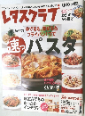 レタスクラブ　2006年11月号