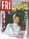 フライデー  '93秋号